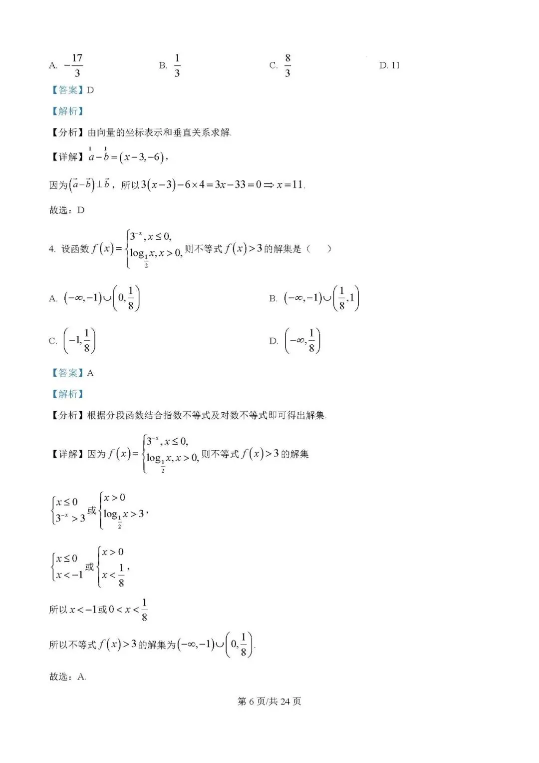 2025届银川一中高三第二次模拟数学试卷含答案解析 第6张
