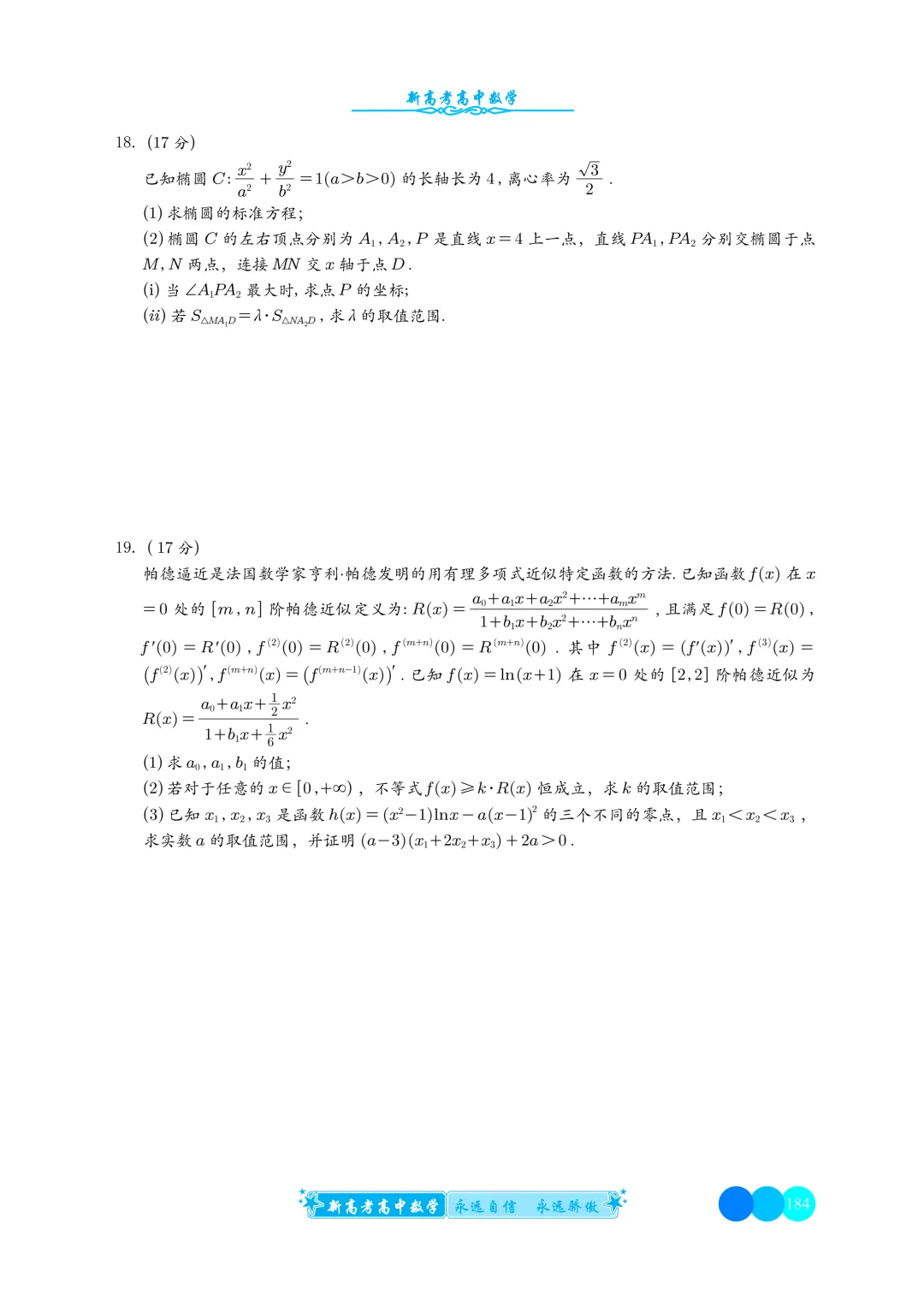 高三109:广东江门市2026届3月高考模拟数学考试 第5张