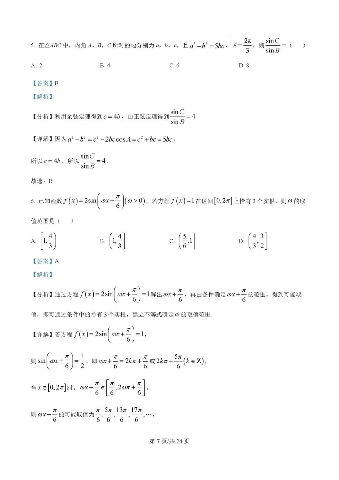 2025届银川一中高三第二次模拟数学试卷含答案解析 第7张