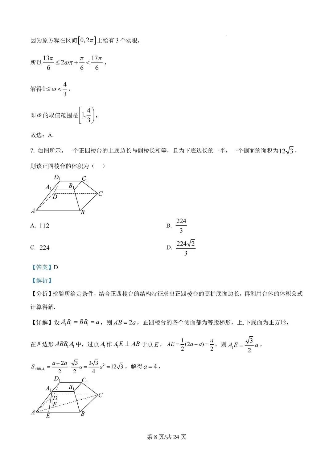 2025届银川一中高三第二次模拟数学试卷含答案解析 第8张