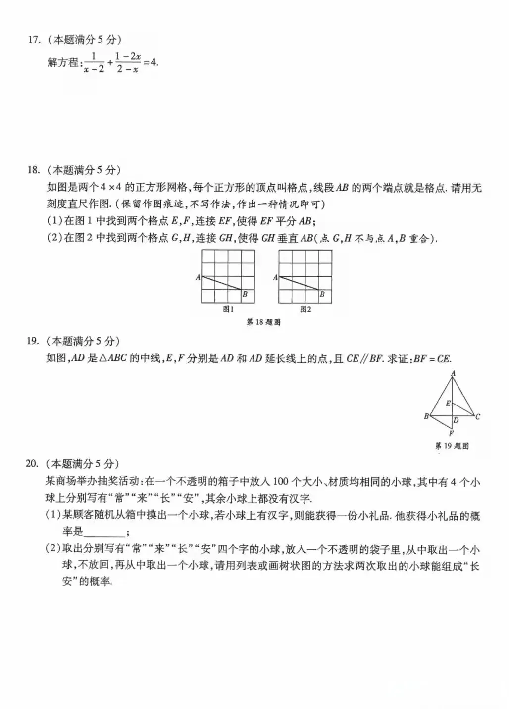 交大附中2026届中考二模数学试题 第3张