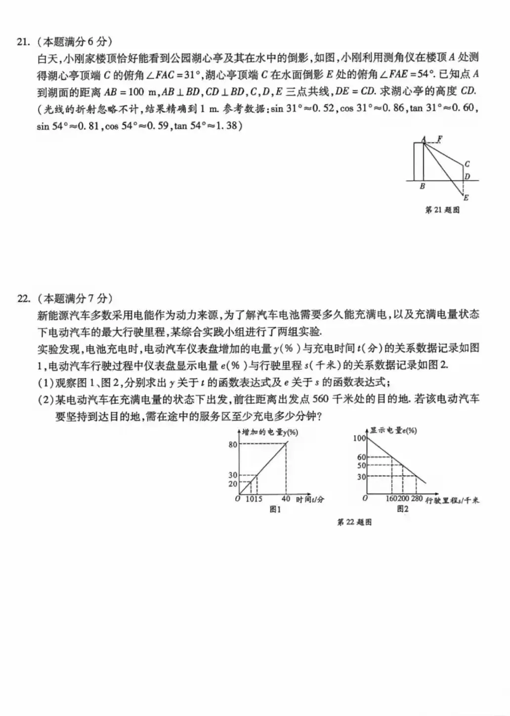 交大附中2026届中考二模数学试题 第4张
