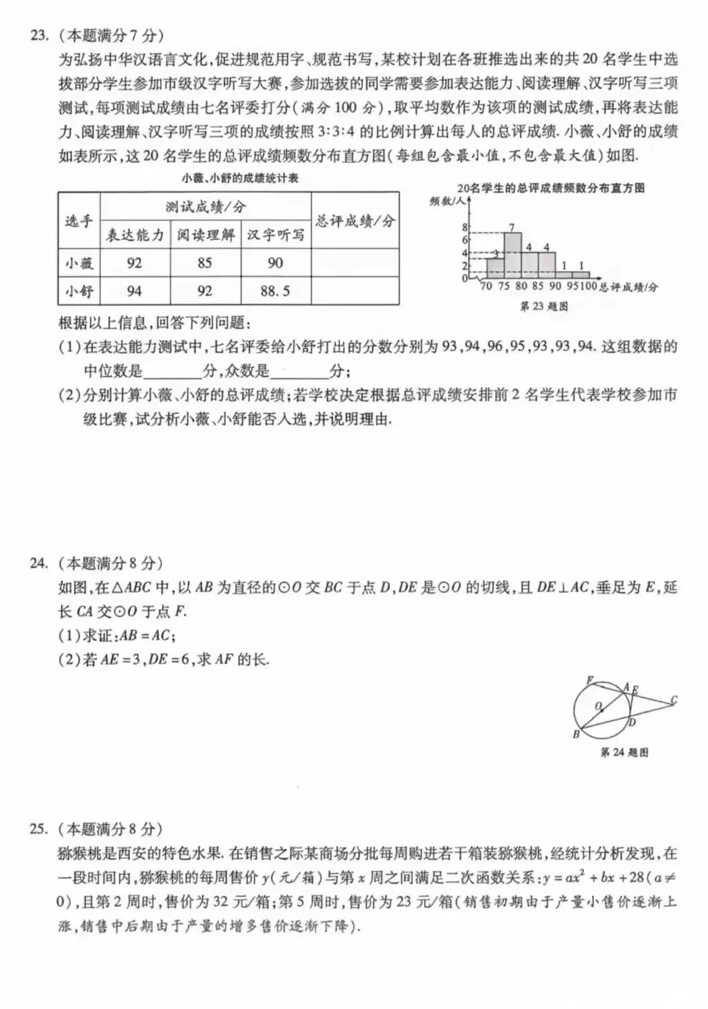 交大附中2026届中考二模数学试题 第5张
