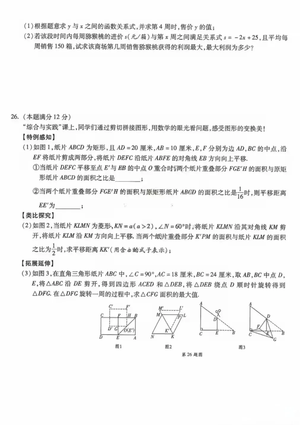 交大附中2026届中考二模数学试题 第6张