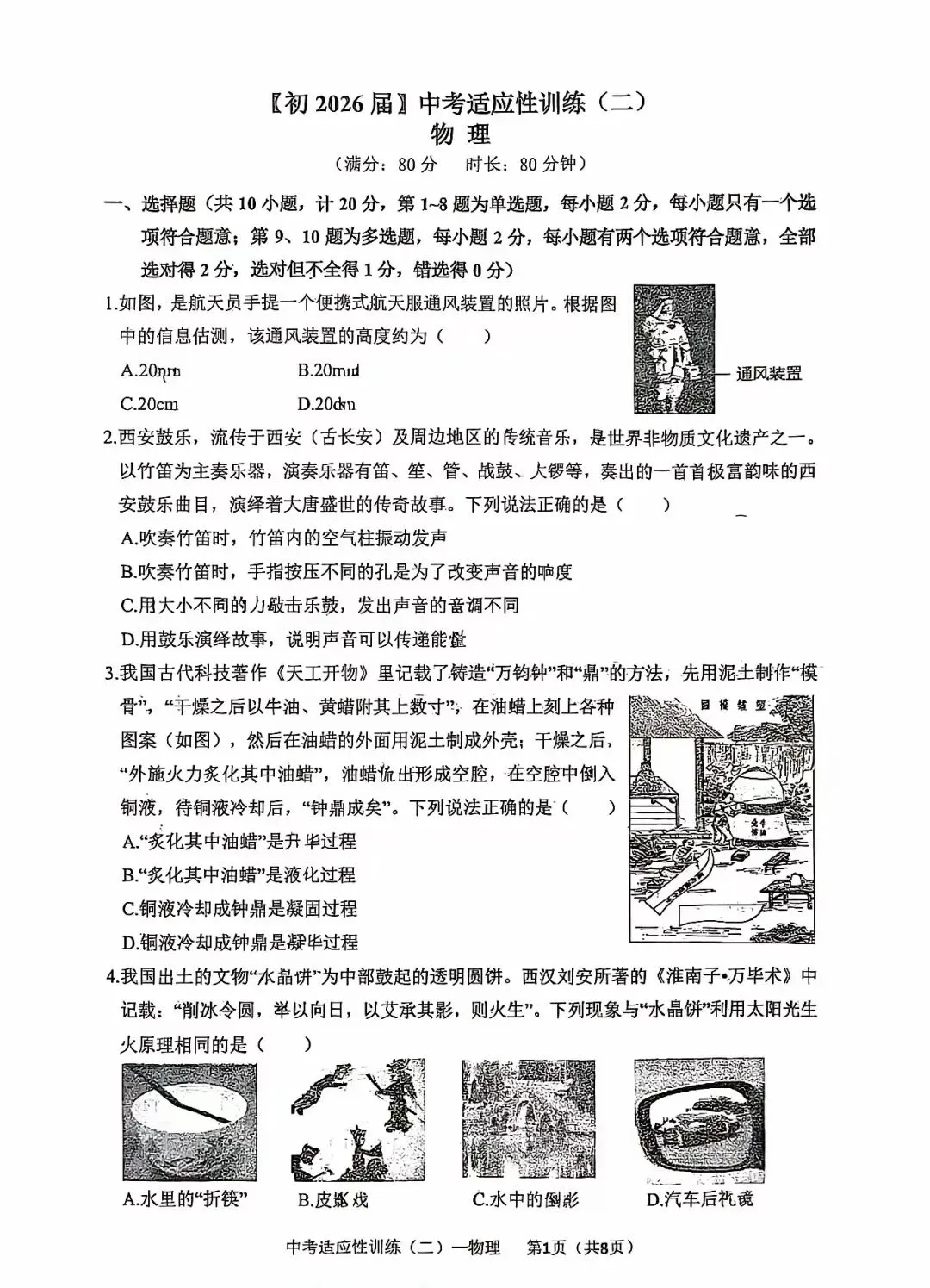 交大附中2026届中考二模数学试题 第7张