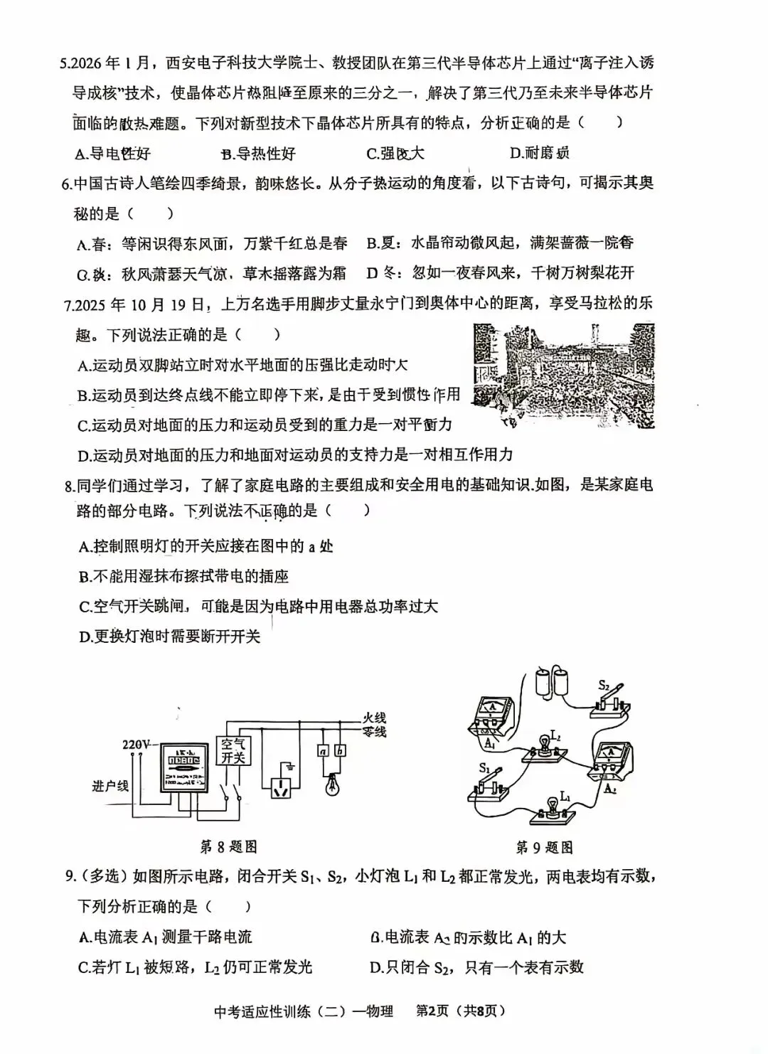 交大附中2026届中考二模数学试题 第8张