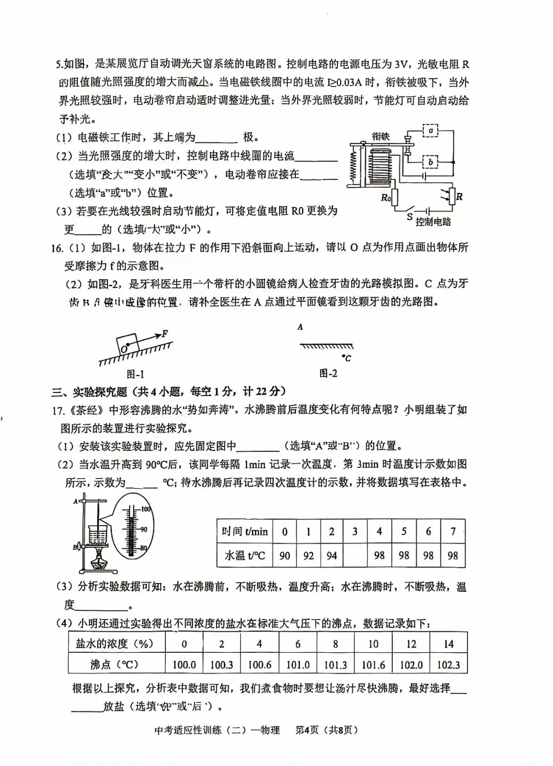 交大附中2026届中考二模数学试题 第9张