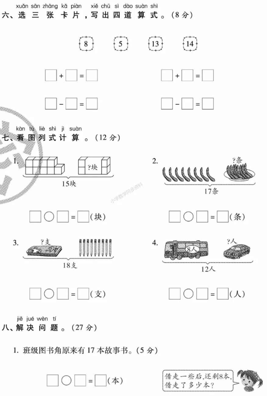 【试卷习题】北师大版数学一下第一周 周考卷 第4张