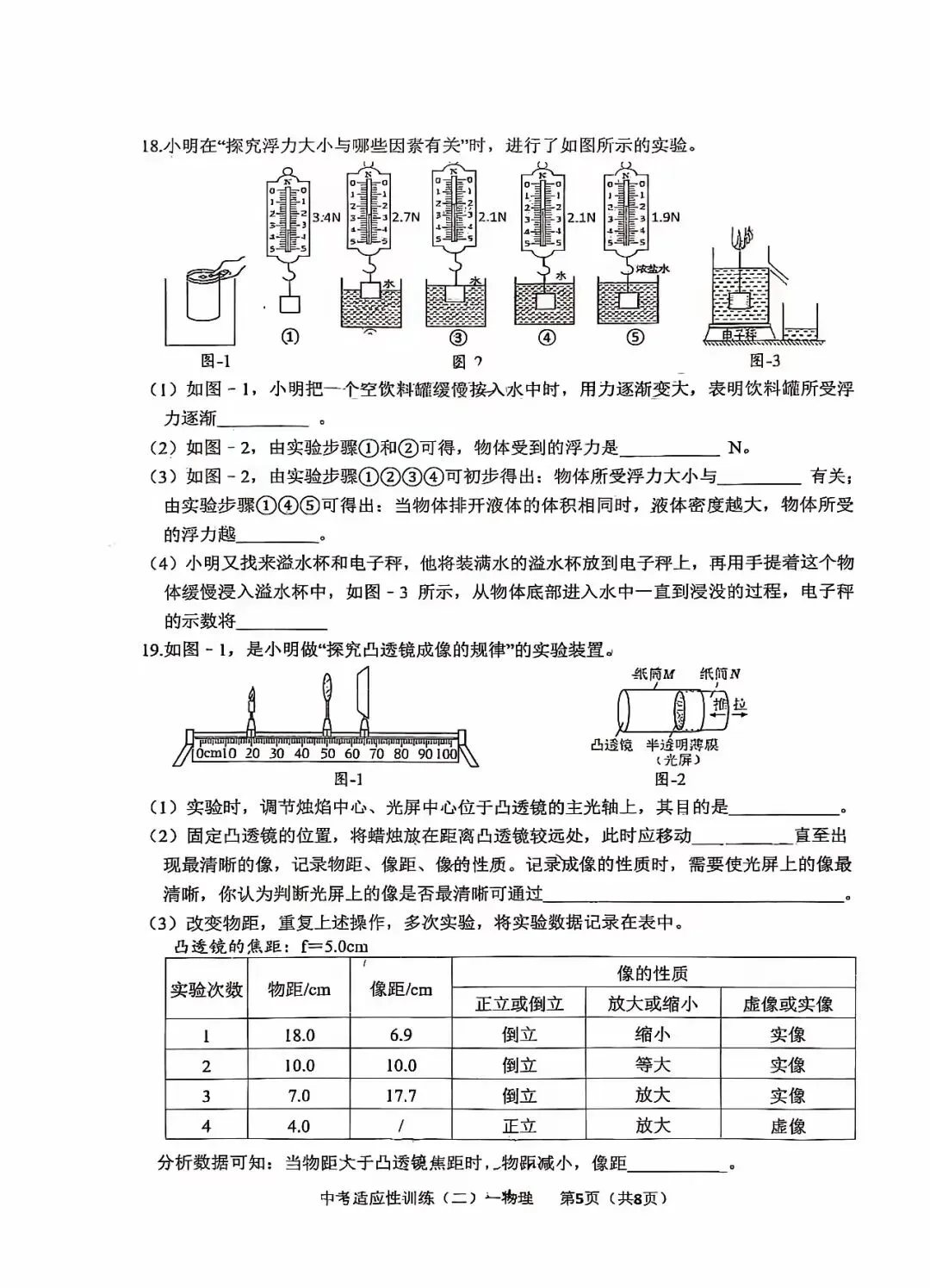 交大附中2026届中考二模数学试题 第10张