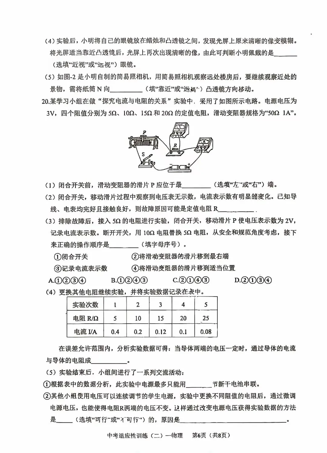 交大附中2026届中考二模数学试题 第11张