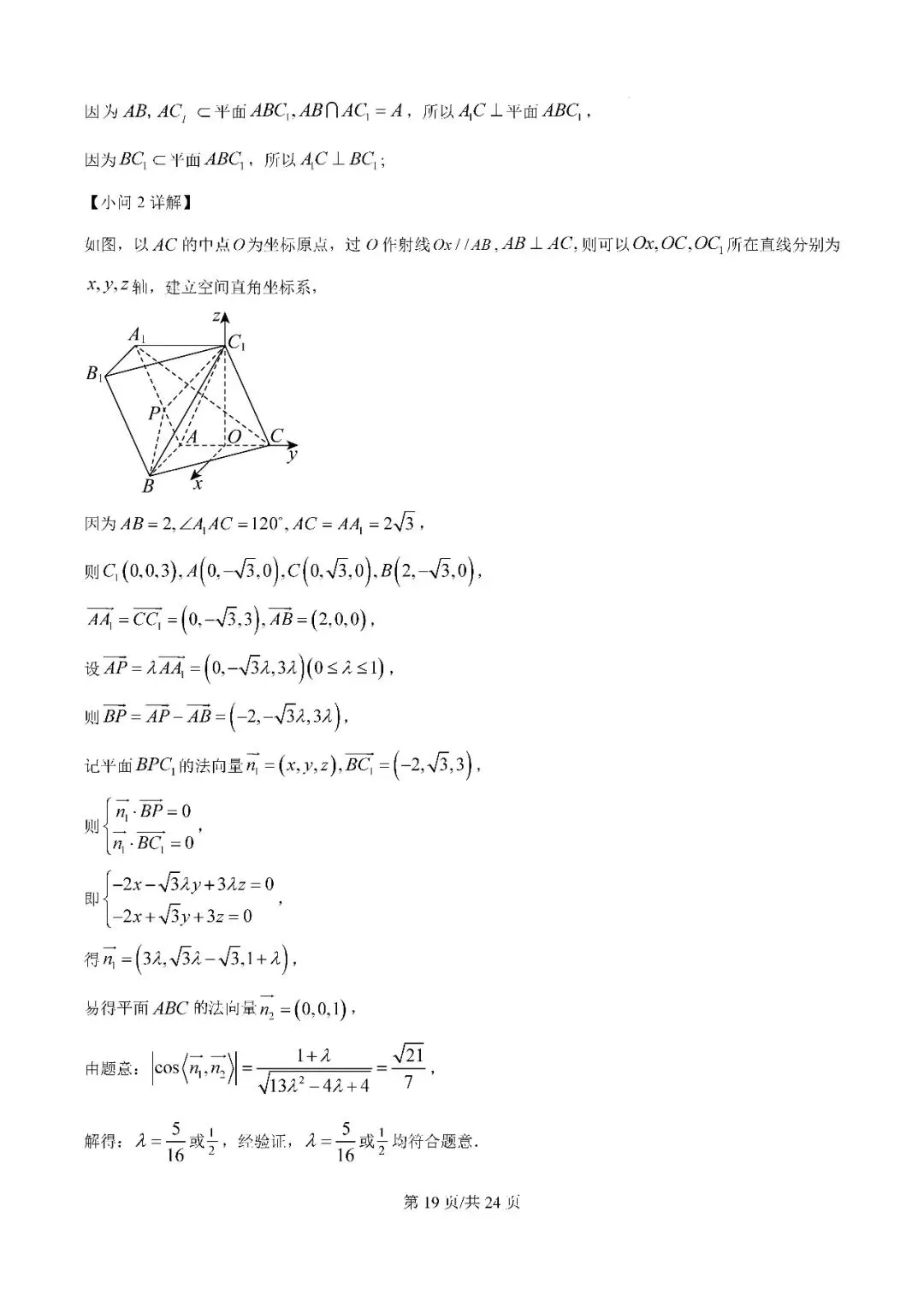2025届银川一中高三第二次模拟数学试卷含答案解析 第19张
