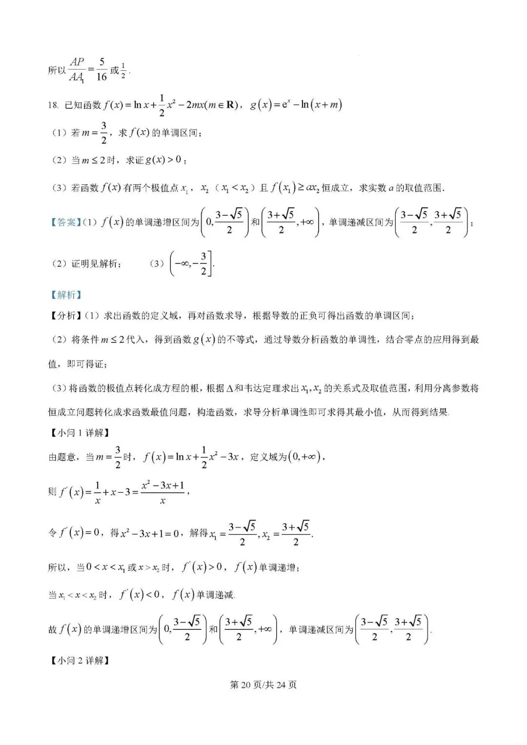 2025届银川一中高三第二次模拟数学试卷含答案解析 第20张