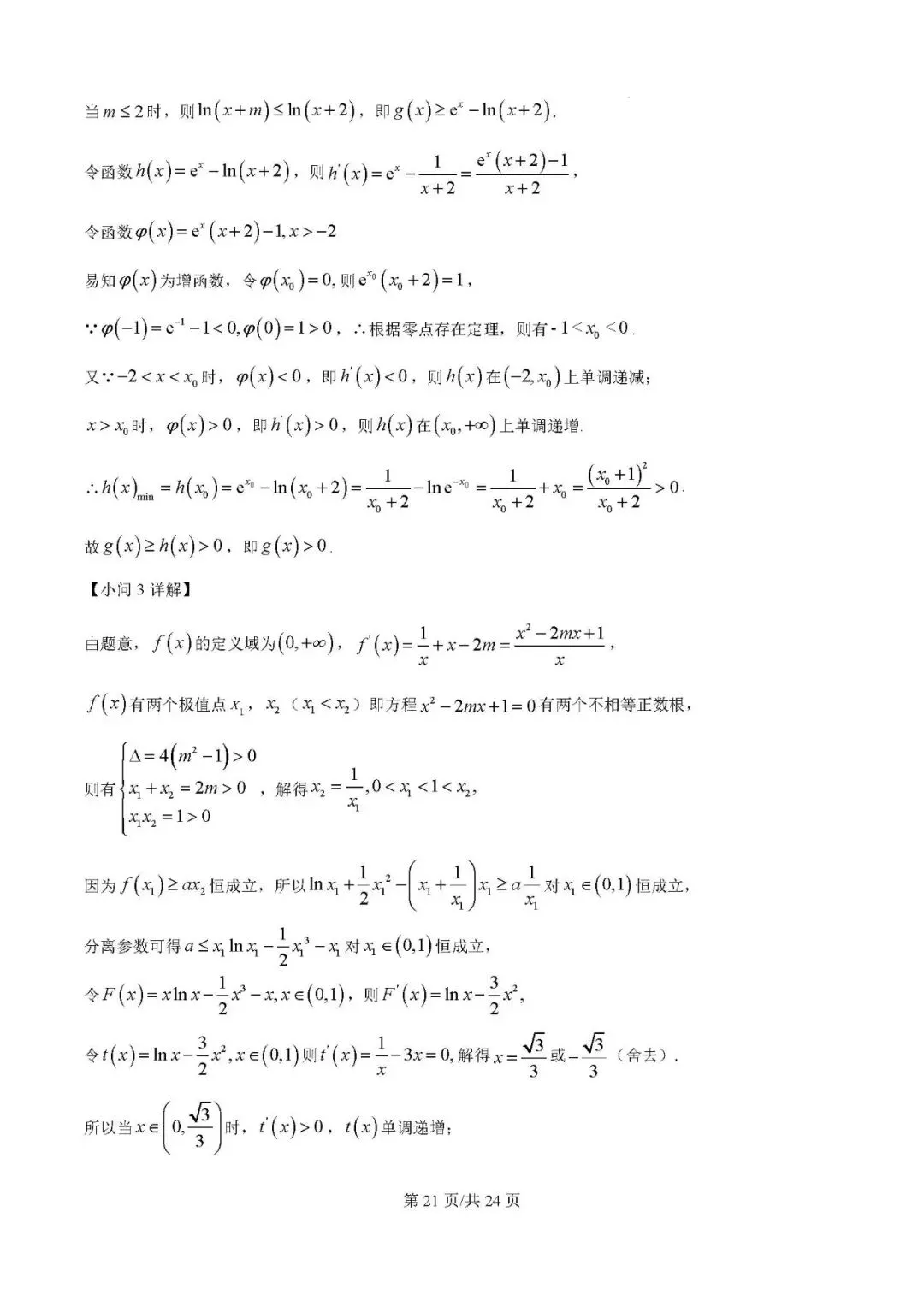 2025届银川一中高三第二次模拟数学试卷含答案解析 第21张