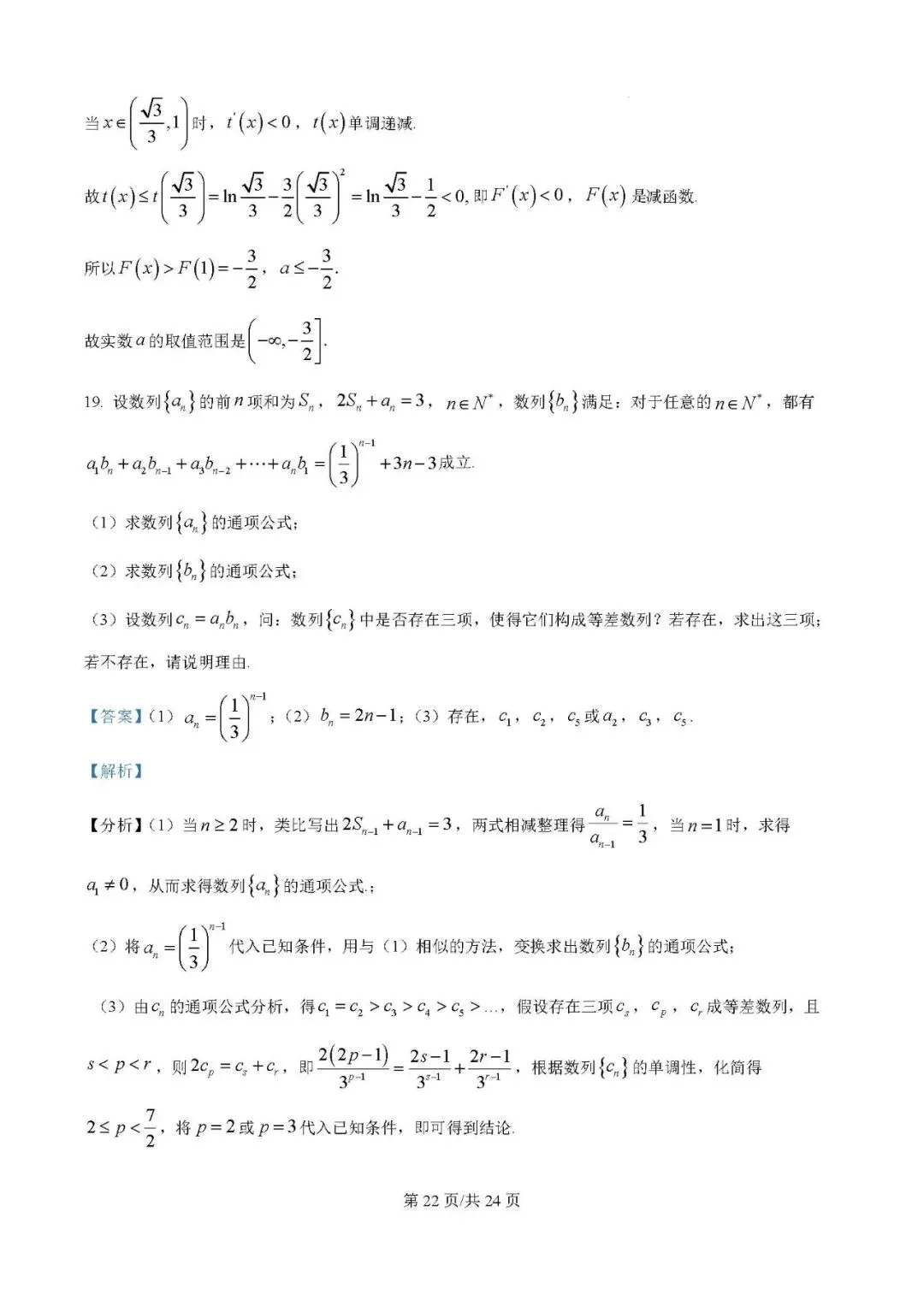 2025届银川一中高三第二次模拟数学试卷含答案解析 第22张