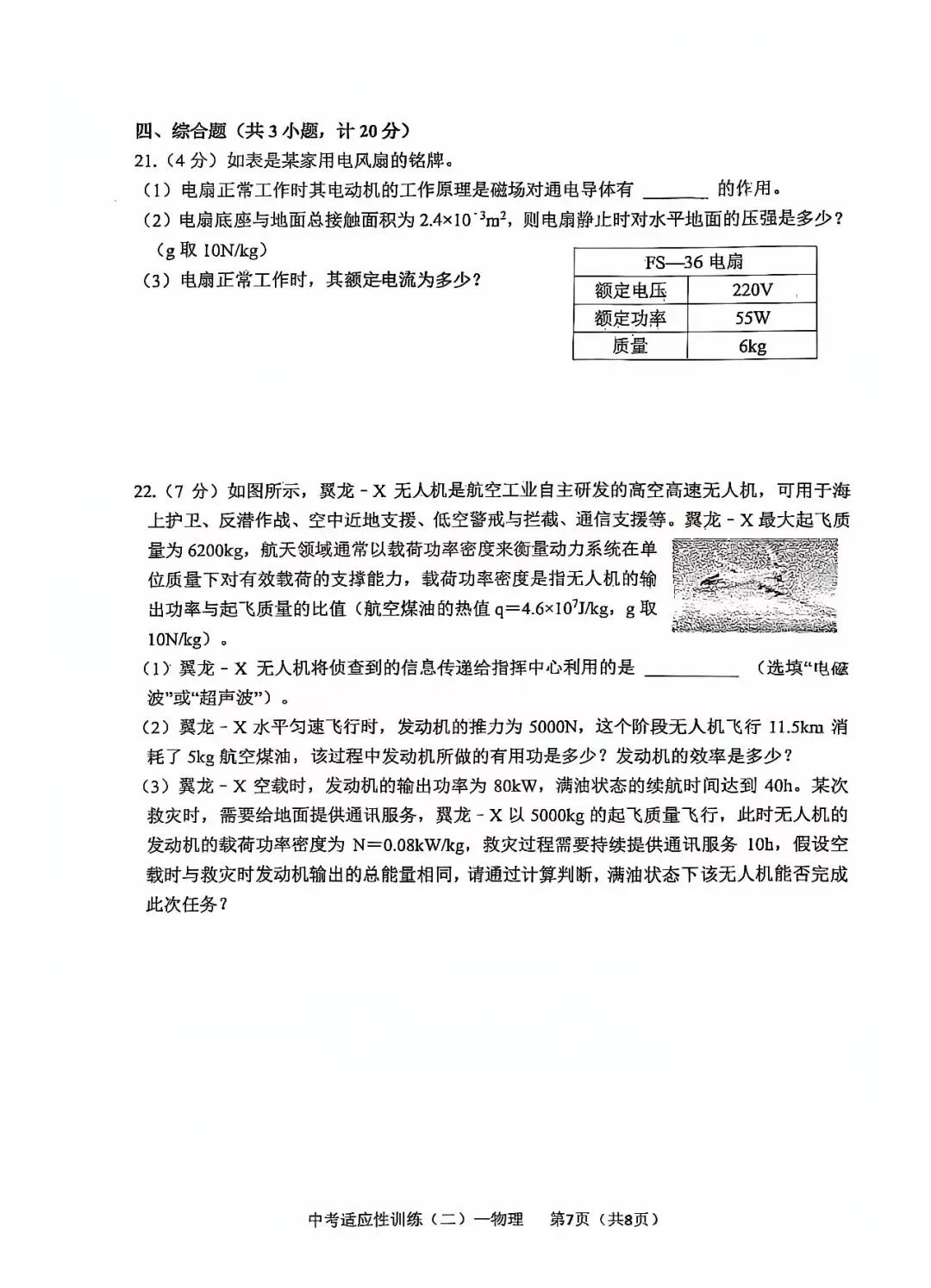交大附中2026届中考二模数学试题 第12张