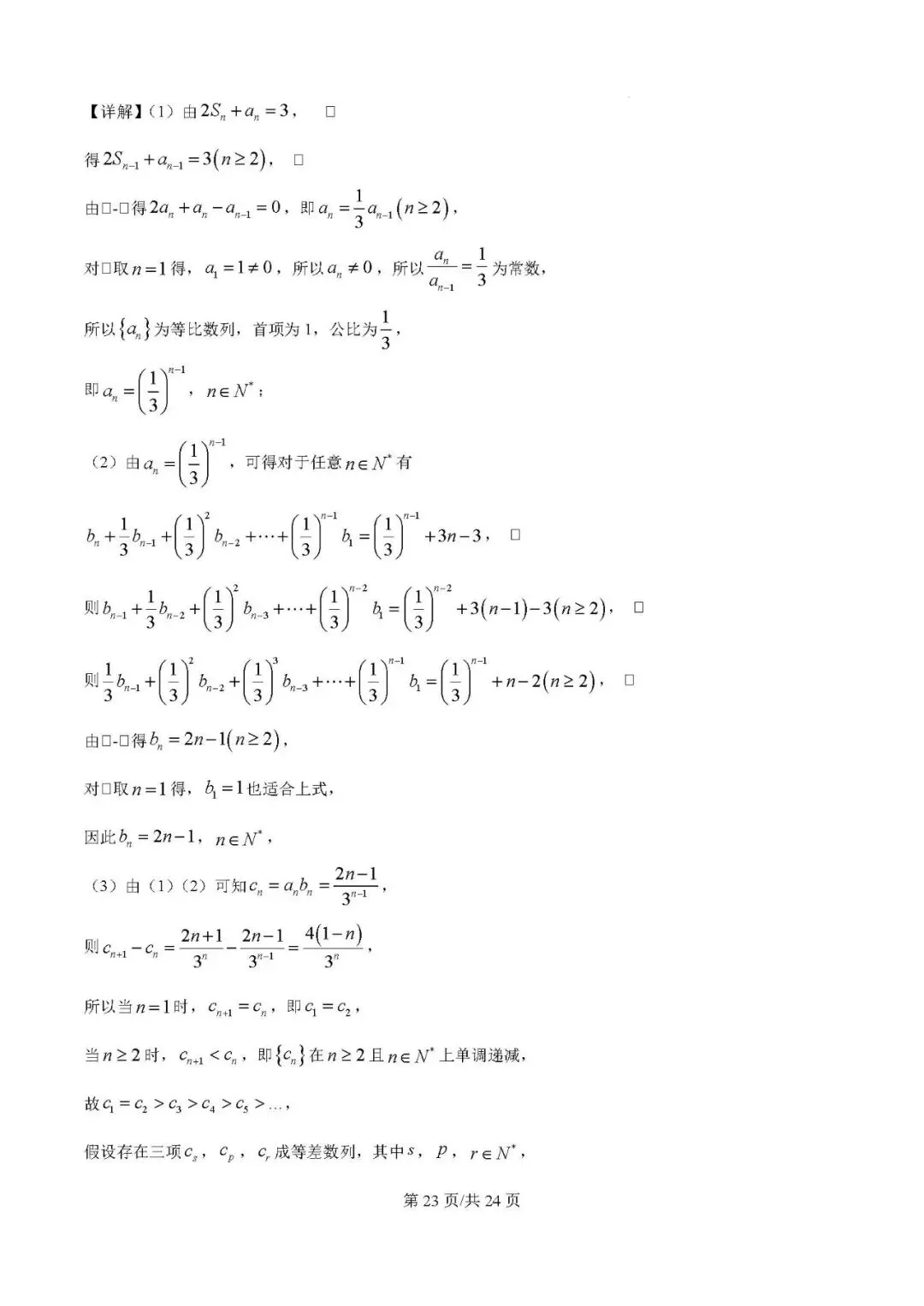 2025届银川一中高三第二次模拟数学试卷含答案解析 第23张