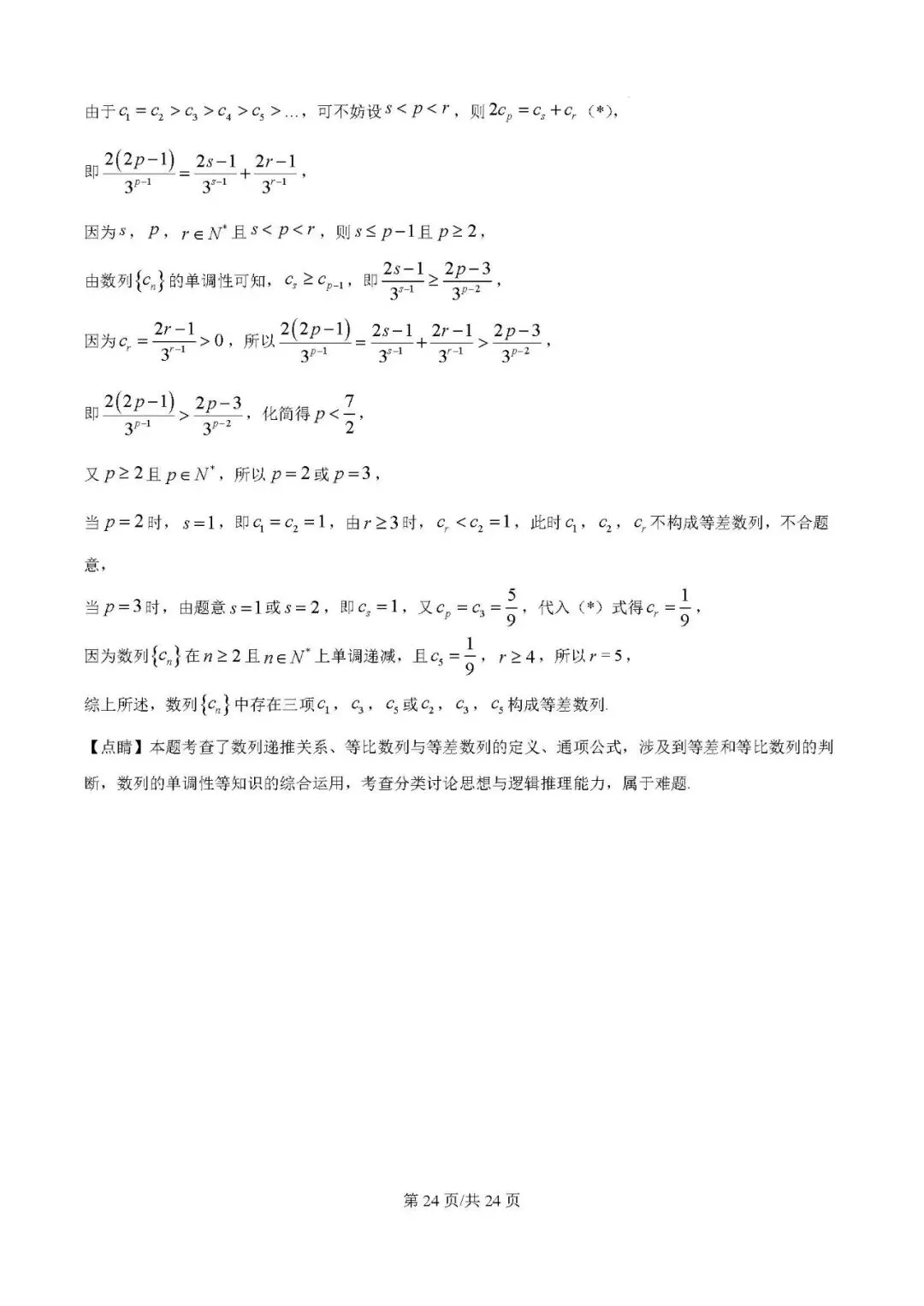 2025届银川一中高三第二次模拟数学试卷含答案解析 第24张