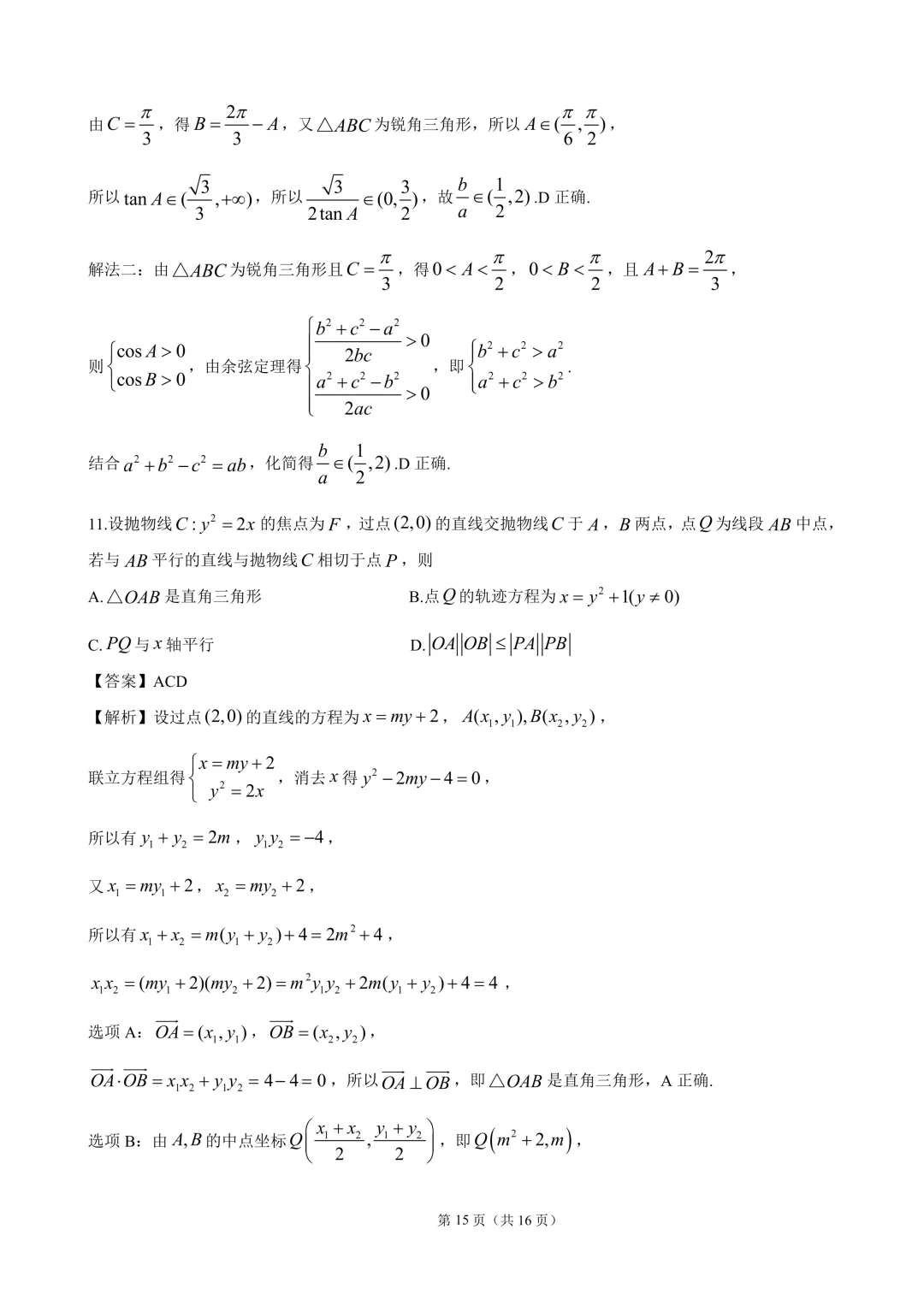 高三109:广东江门市2026届3月高考模拟数学考试 第23张