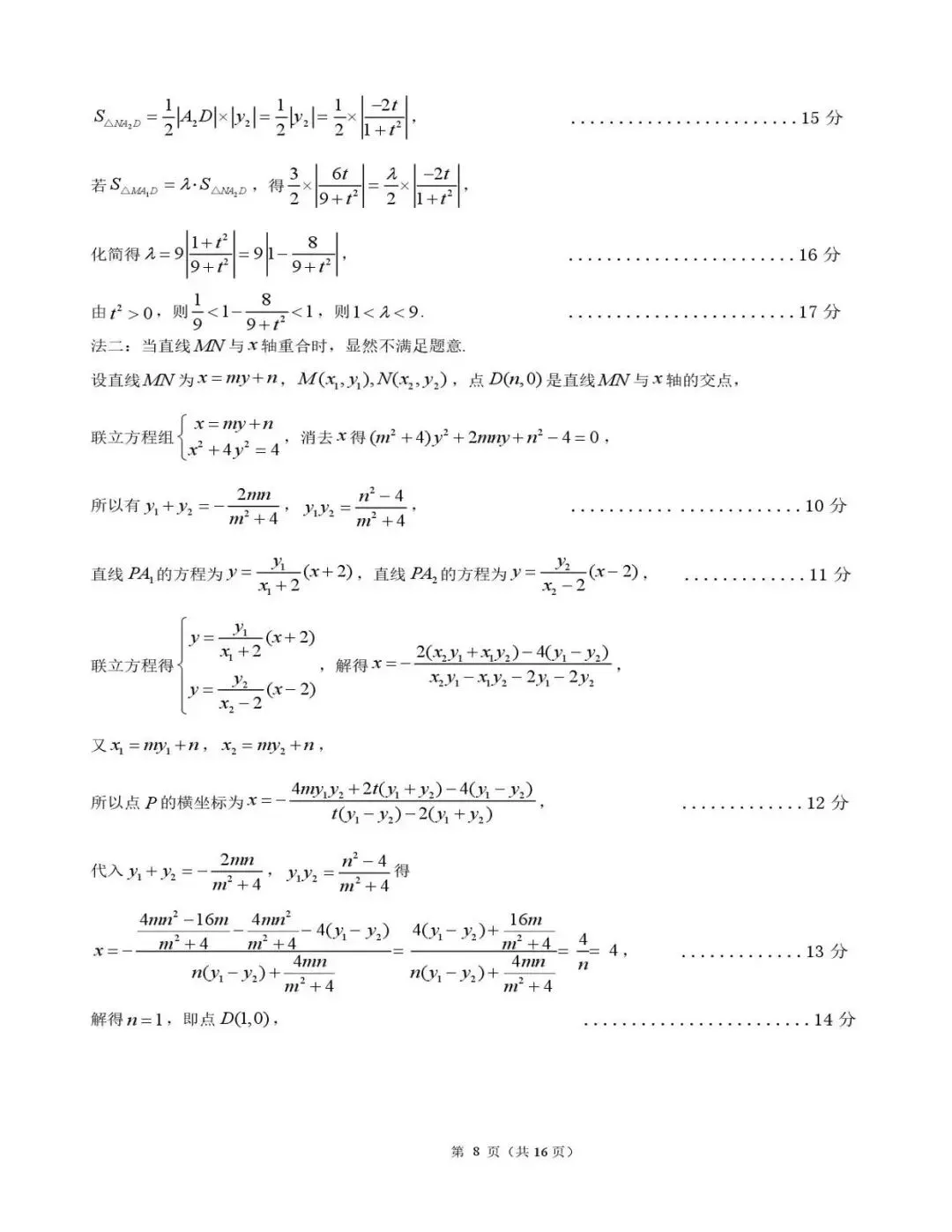 【江门一模】广东江门市2026届高考模拟考试数学试题+答案 第15张