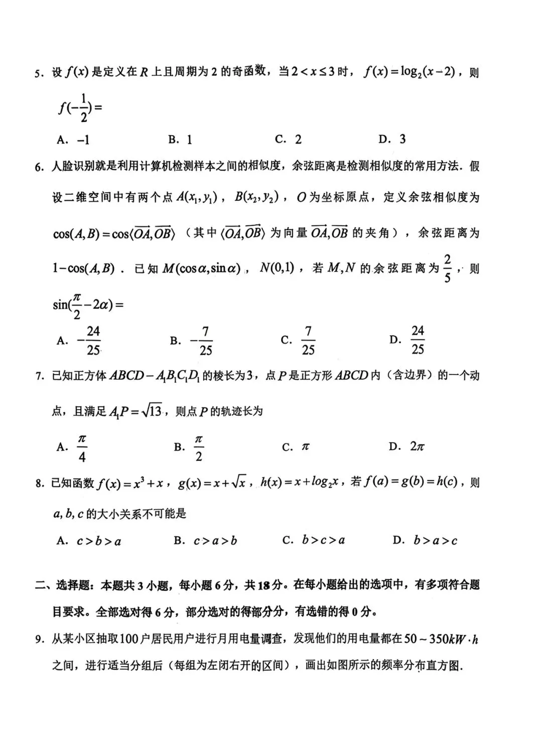 高中数学:广东江门市2026届高考模拟考试数学试题及答案解析 第2张