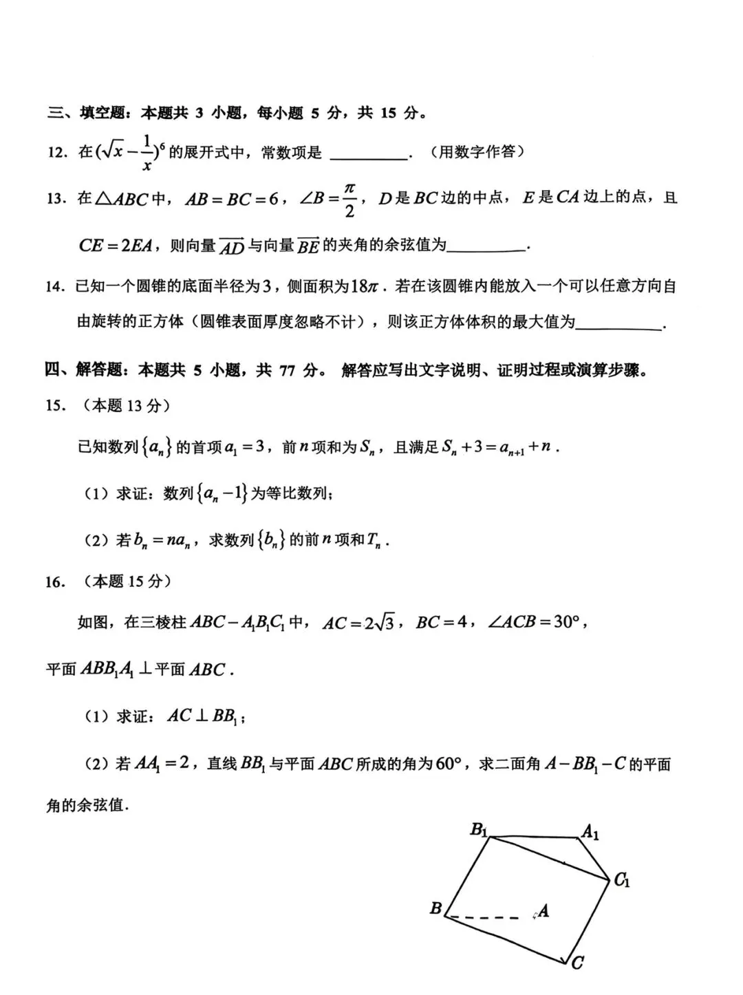 高中数学:广东江门市2026届高考模拟考试数学试题及答案解析 第4张