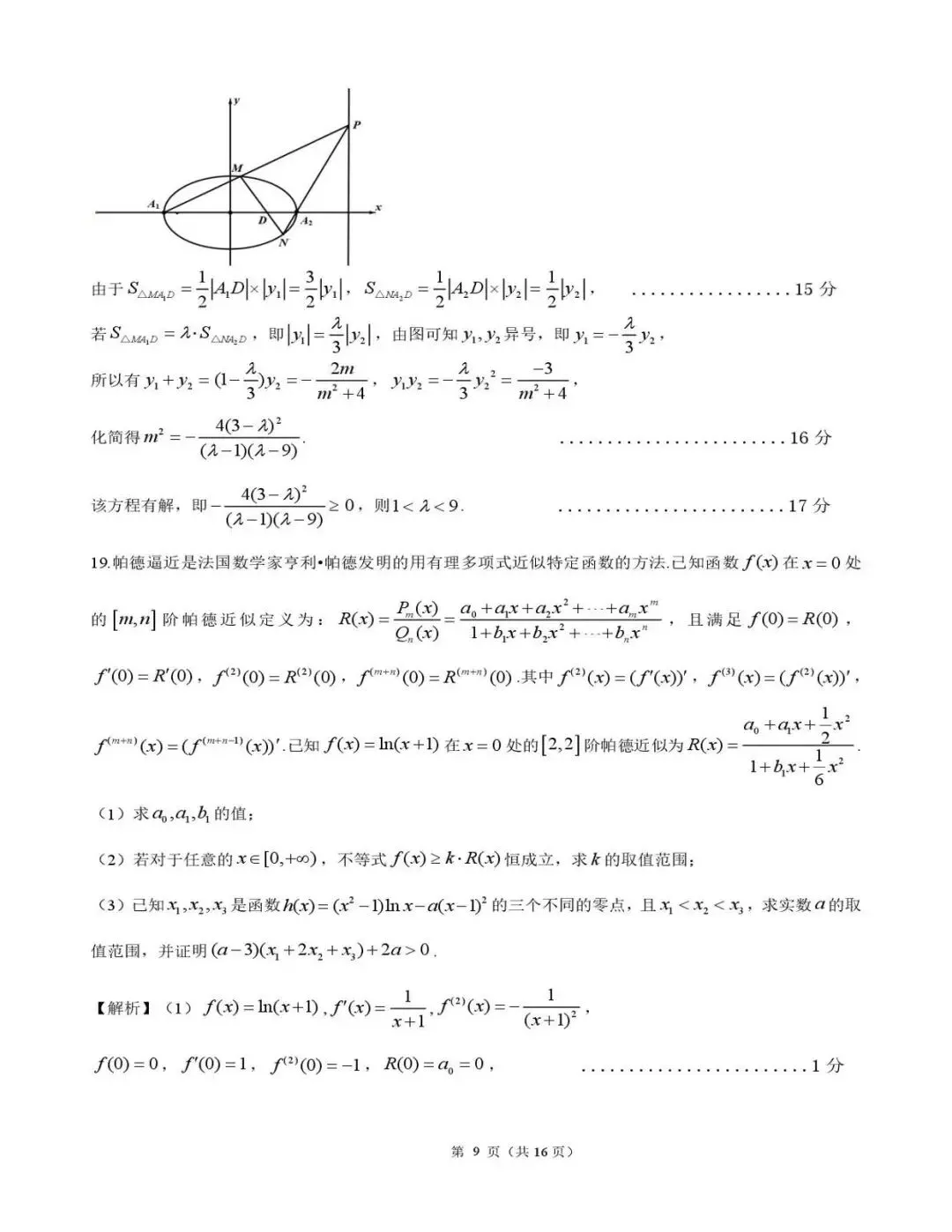 【江门一模】广东江门市2026届高考模拟考试数学试题+答案 第16张