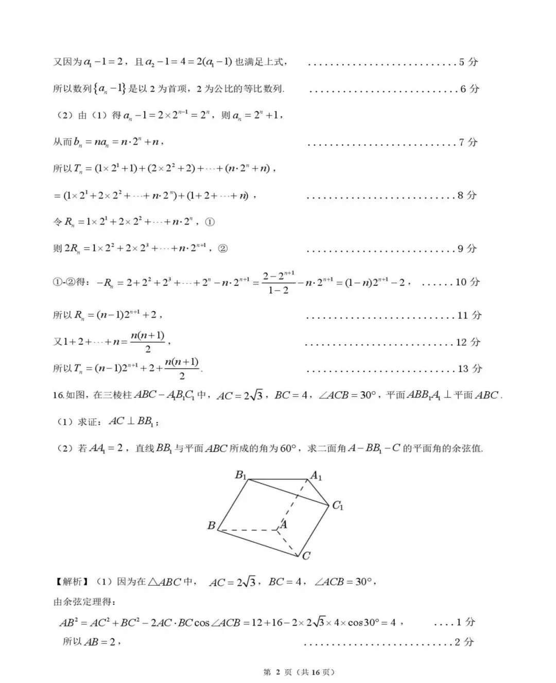 高中数学:广东江门市2026届高考模拟考试数学试题及答案解析 第8张