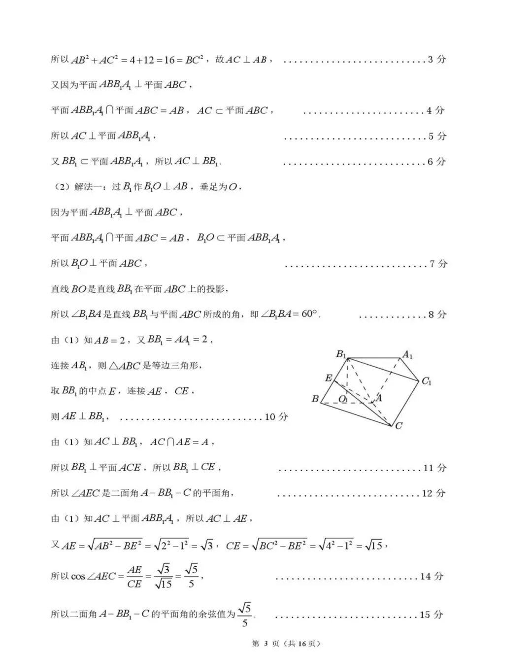高中数学:广东江门市2026届高考模拟考试数学试题及答案解析 第9张