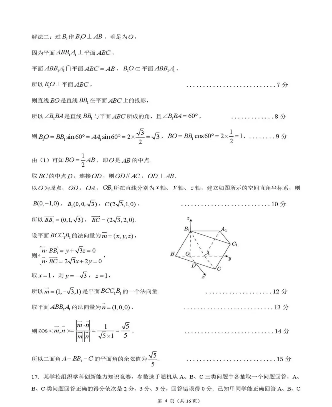 高中数学:广东江门市2026届高考模拟考试数学试题及答案解析 第10张