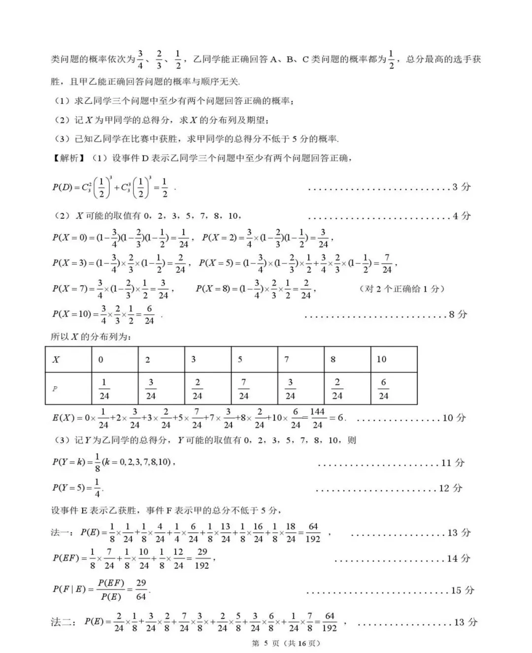 高中数学:广东江门市2026届高考模拟考试数学试题及答案解析 第11张