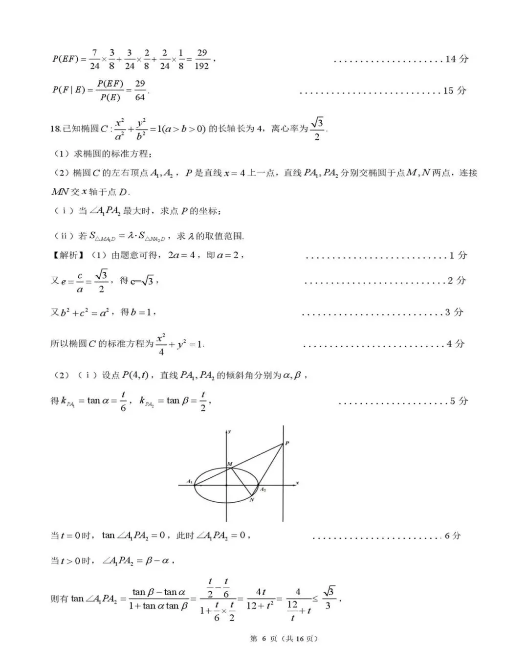 高中数学:广东江门市2026届高考模拟考试数学试题及答案解析 第12张