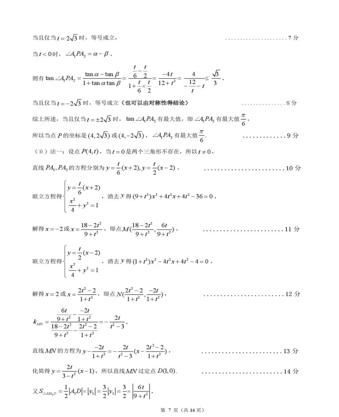 高中数学:广东江门市2026届高考模拟考试数学试题及答案解析 第13张