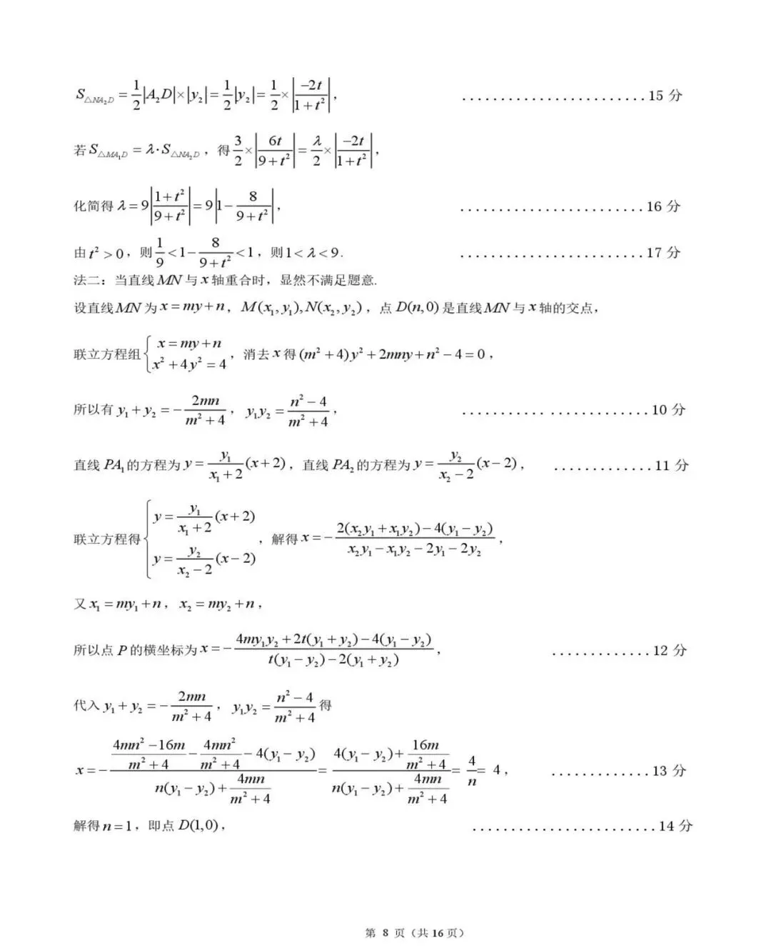 高中数学:广东江门市2026届高考模拟考试数学试题及答案解析 第14张