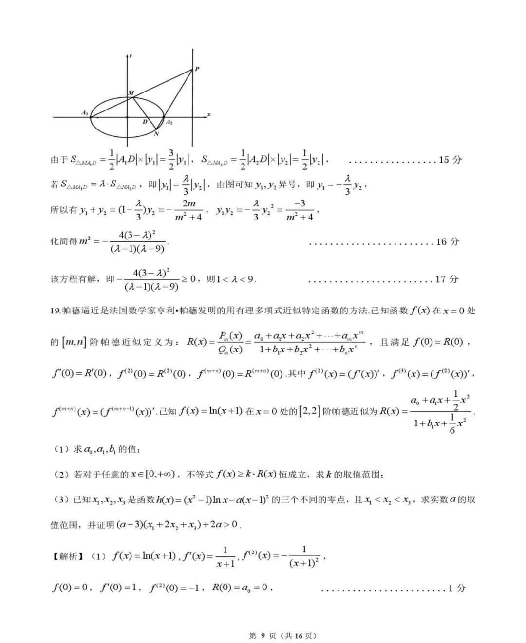 高中数学:广东江门市2026届高考模拟考试数学试题及答案解析 第15张