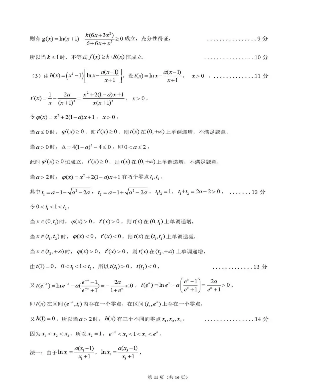 高中数学:广东江门市2026届高考模拟考试数学试题及答案解析 第17张