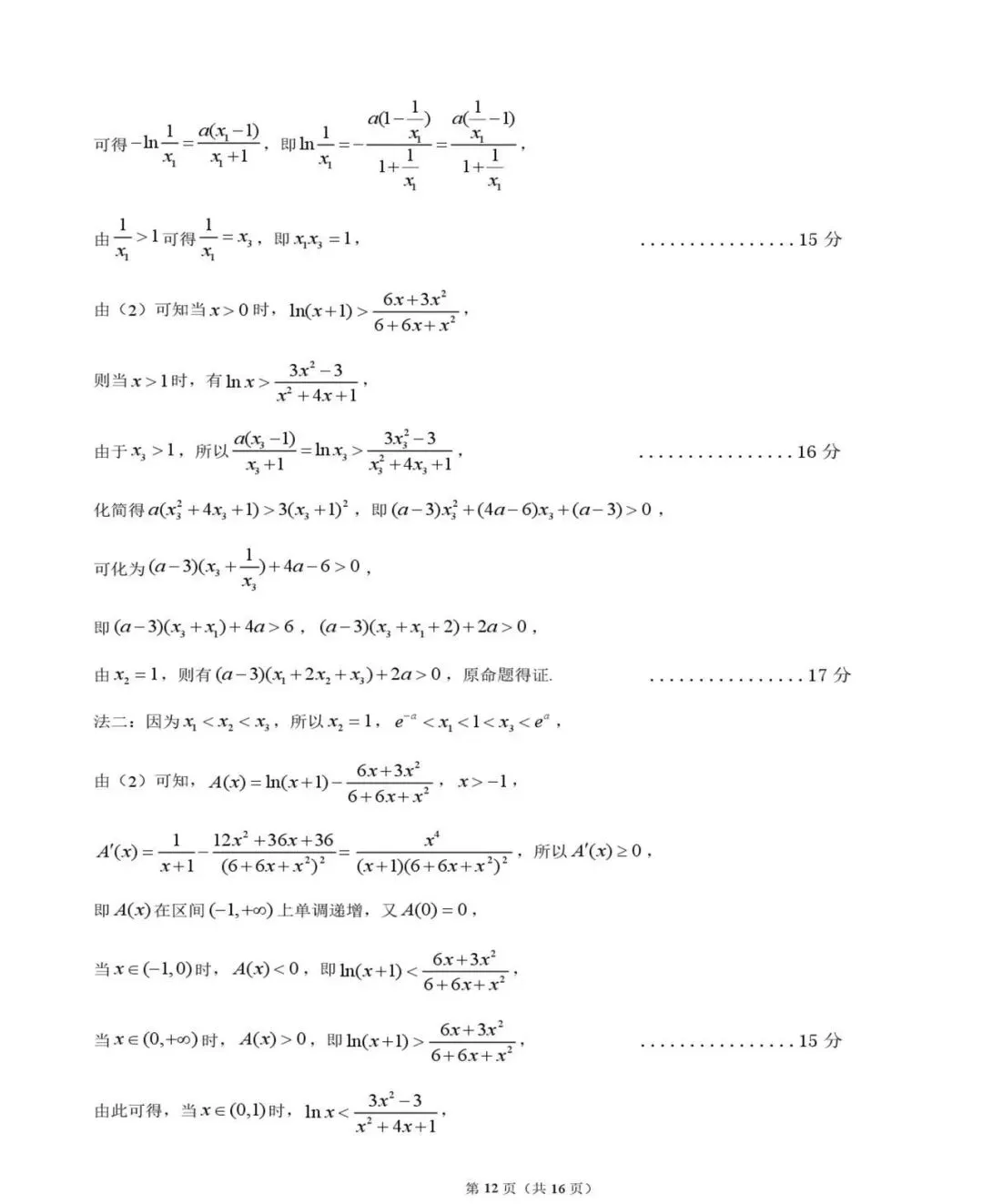 高中数学:广东江门市2026届高考模拟考试数学试题及答案解析 第18张