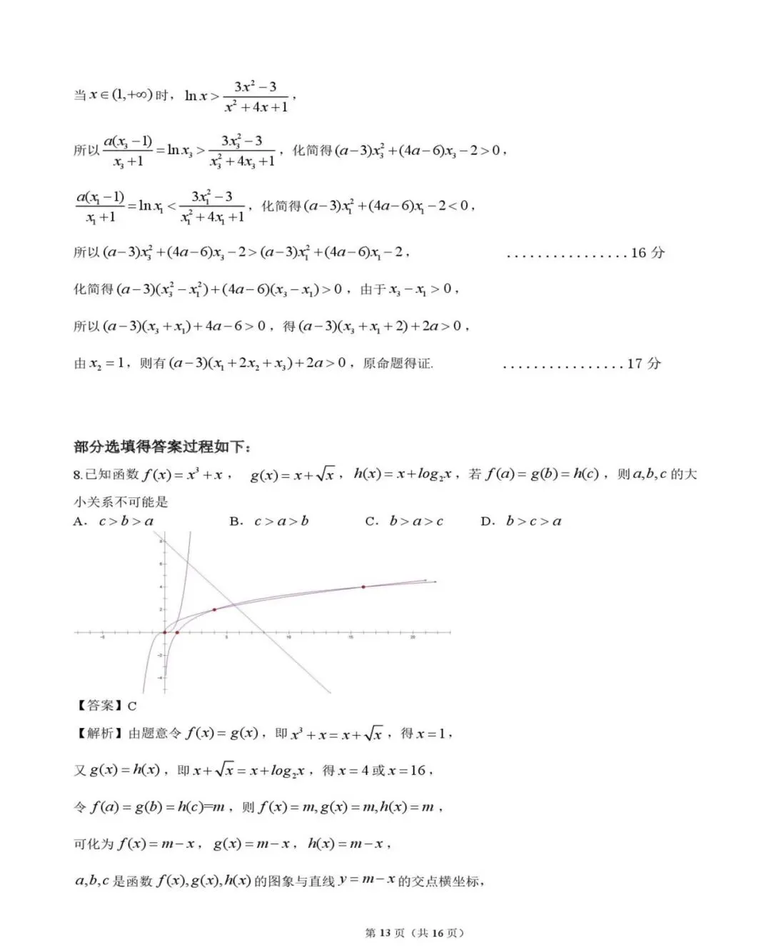 高中数学:广东江门市2026届高考模拟考试数学试题及答案解析 第19张