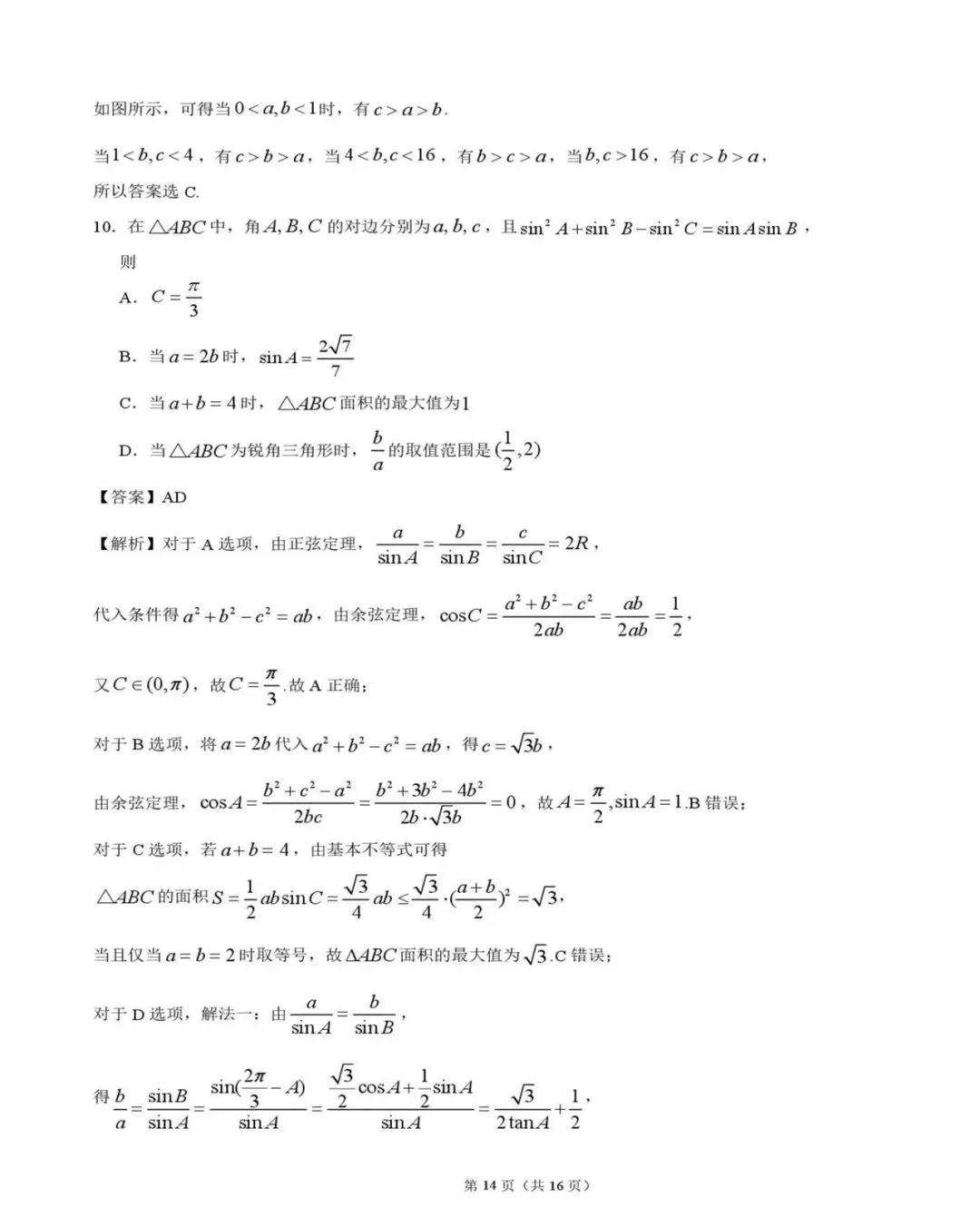 高中数学:广东江门市2026届高考模拟考试数学试题及答案解析 第20张