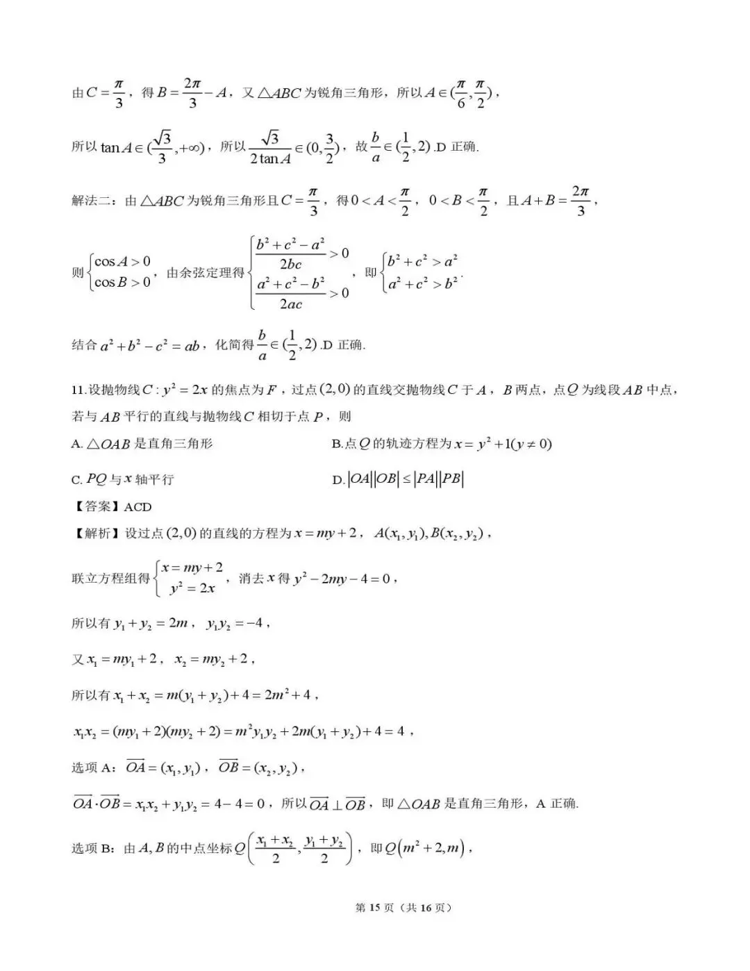 【江门一模】广东江门市2026届高考模拟考试数学试题+答案 第22张