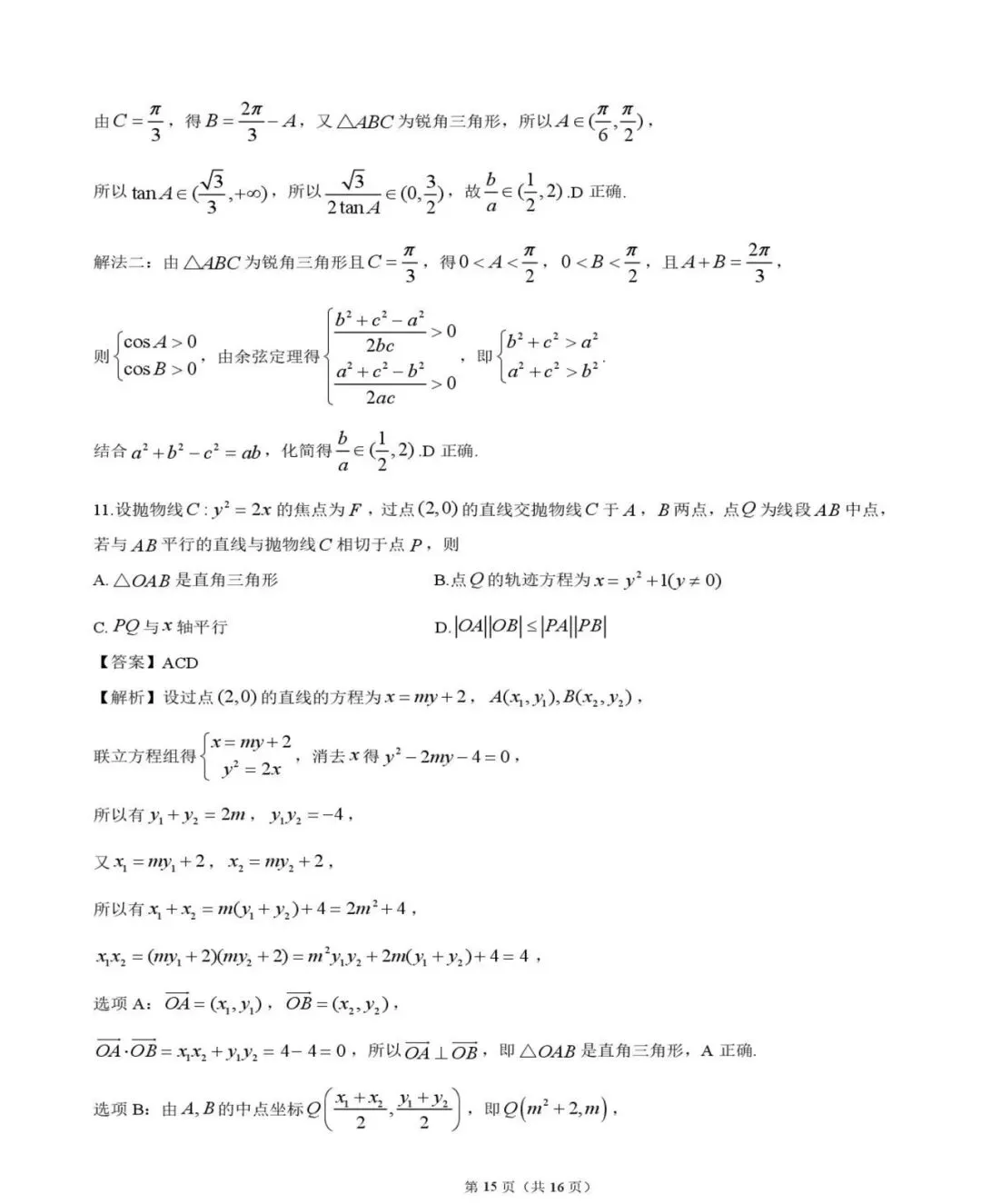 高中数学:广东江门市2026届高考模拟考试数学试题及答案解析 第21张