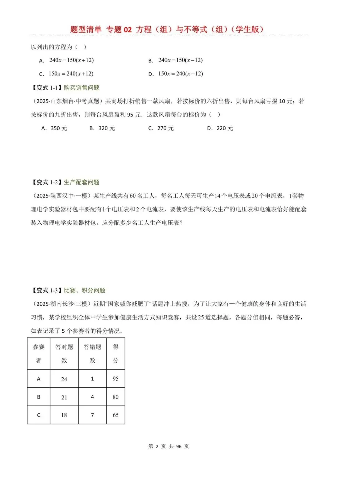 中考数学|2026年中考数学题型专项复习:专题02 方程(组)与不等式(组)(一轮复习),附答案解析,完整电子版可打印! 第2张