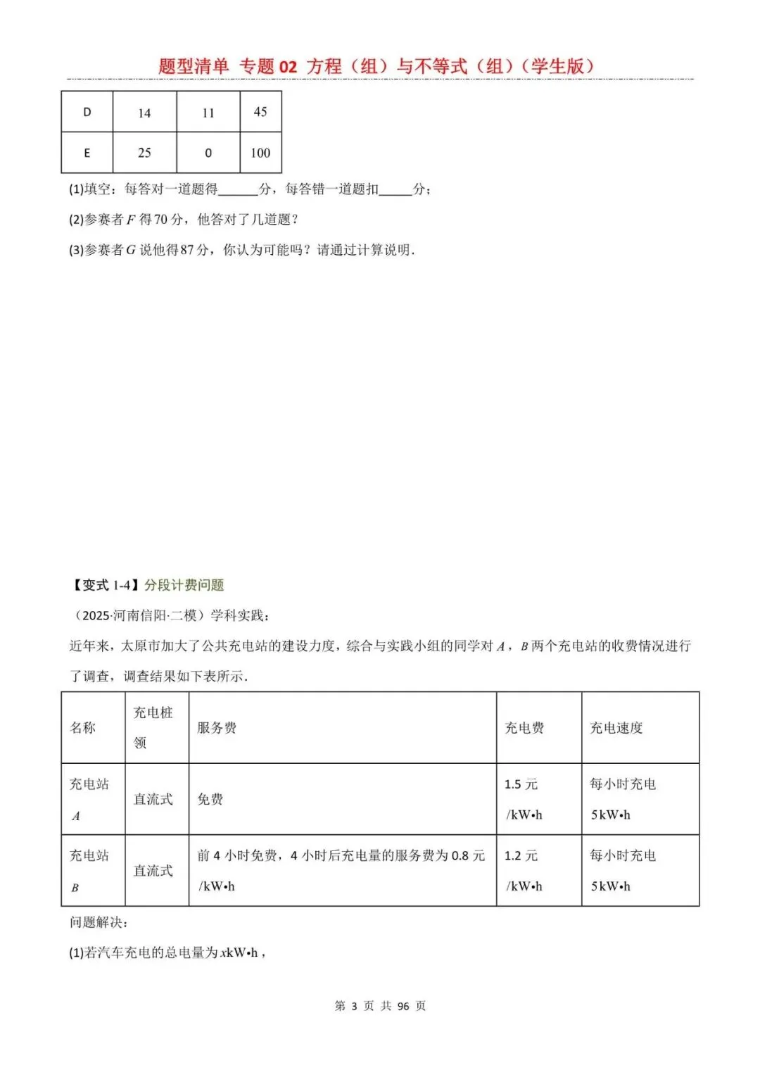 中考数学|2026年中考数学题型专项复习:专题02 方程(组)与不等式(组)(一轮复习),附答案解析,完整电子版可打印! 第3张