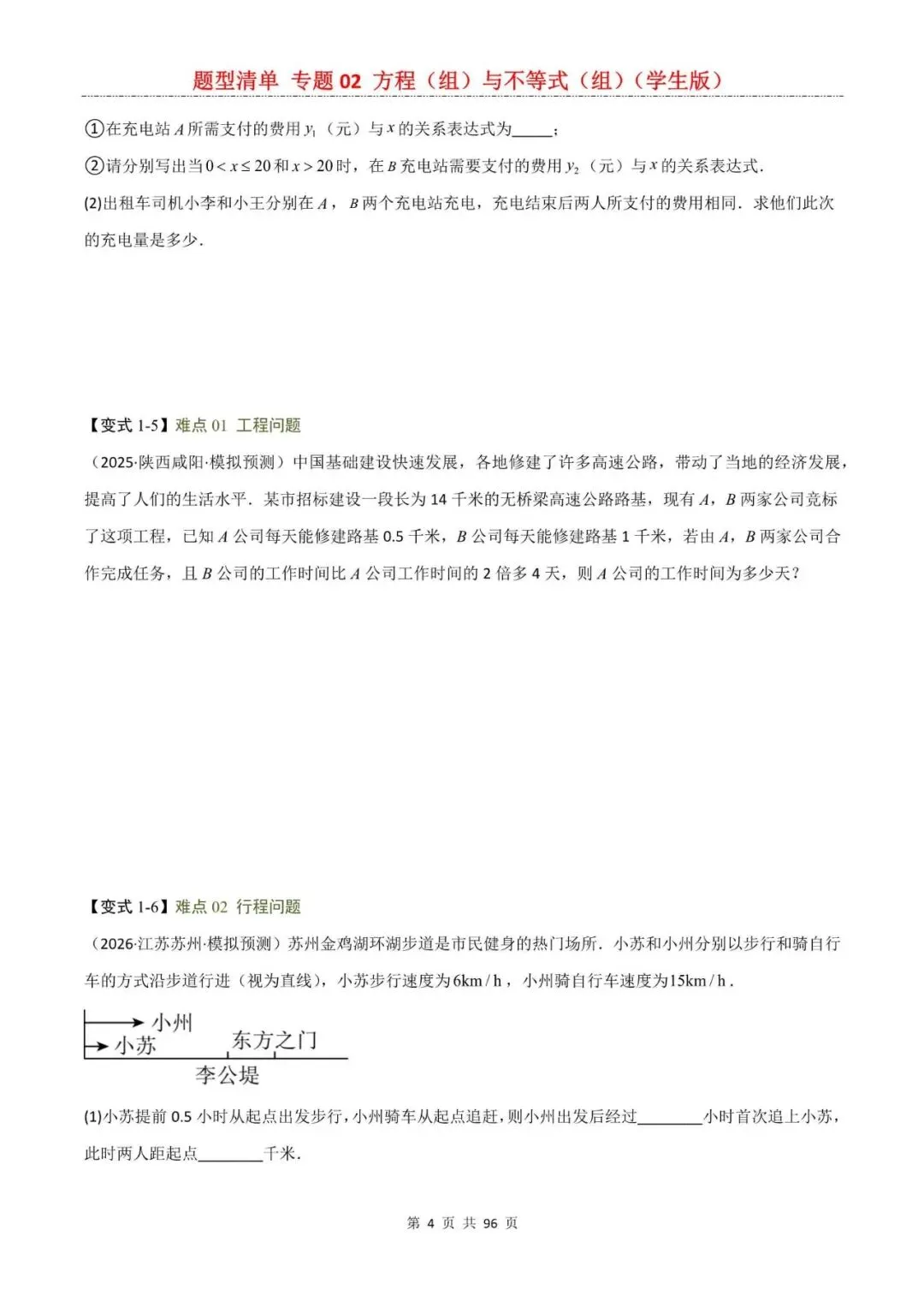 中考数学|2026年中考数学题型专项复习:专题02 方程(组)与不等式(组)(一轮复习),附答案解析,完整电子版可打印! 第4张