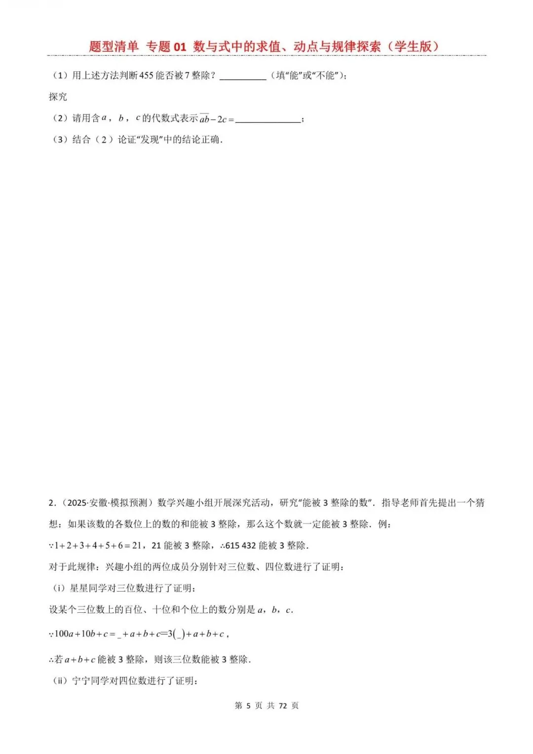 中考数学|2026年中考数学题型专项复习:专题01 数与式中的求值、动点与规律探索(一轮复习),附答案解析,完整电子版可打印! 第5张