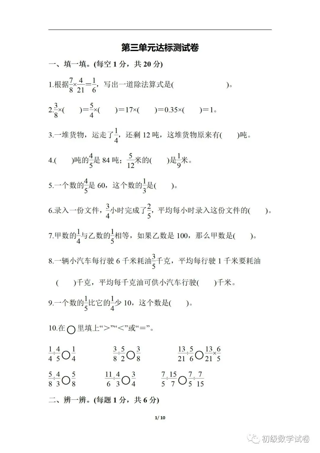 六年级上学期数学试卷 第1张