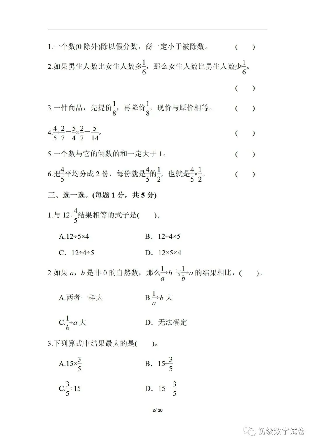 六年级上学期数学试卷 第2张