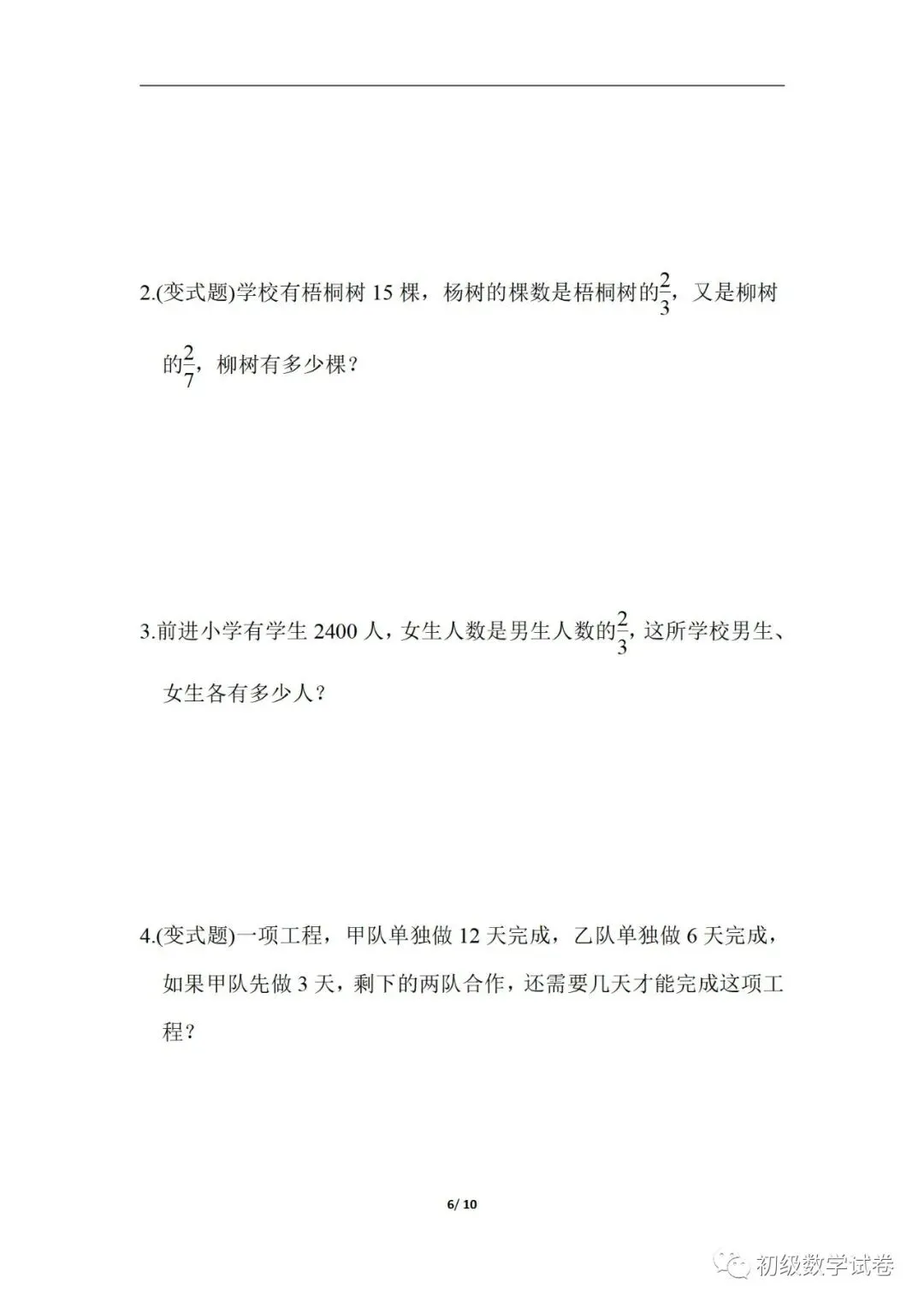 六年级上学期数学试卷 第6张