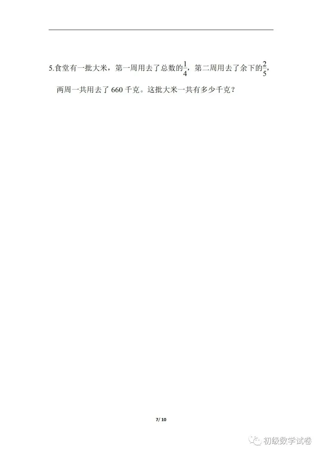 六年级上学期数学试卷 第7张