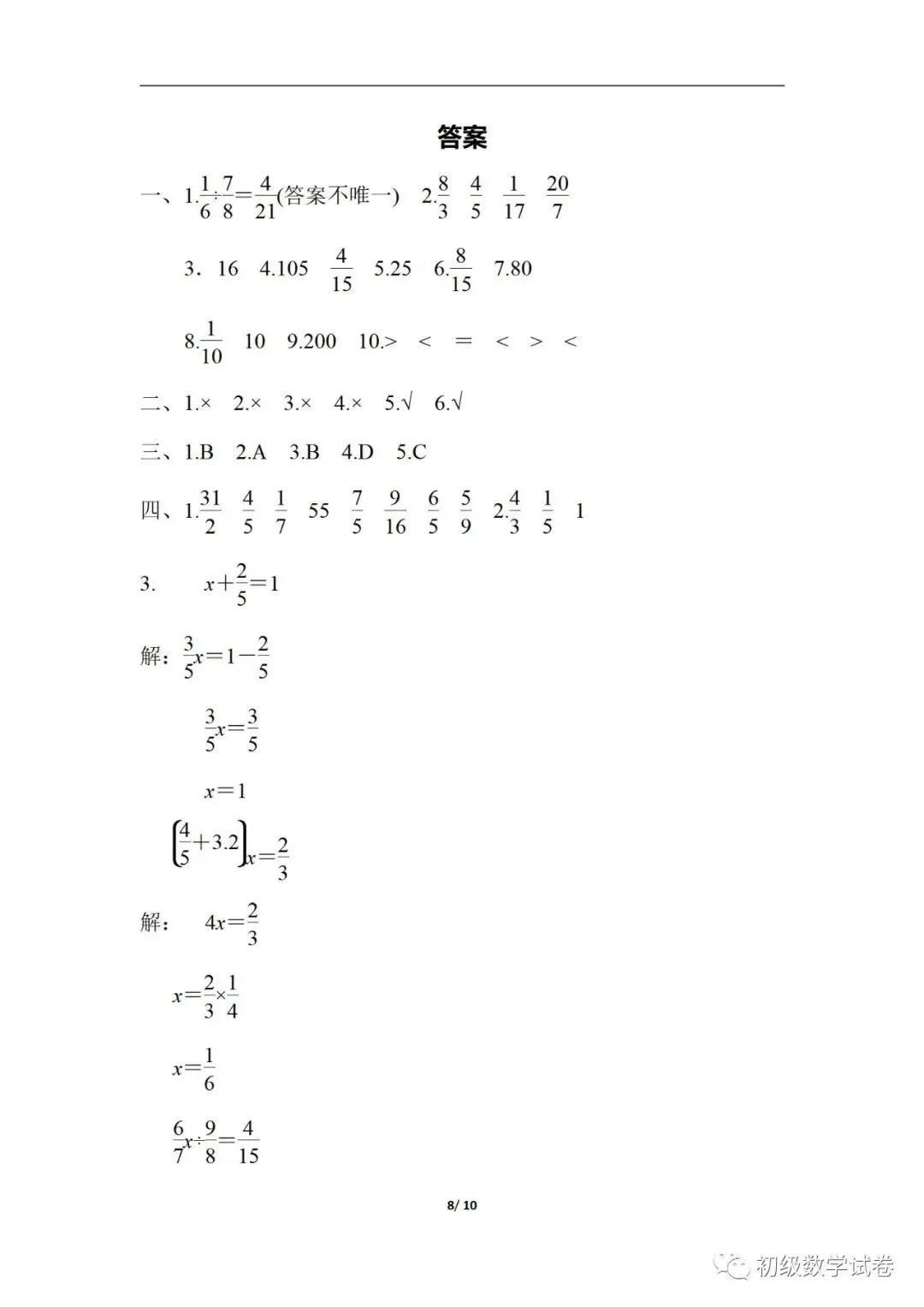 六年级上学期数学试卷 第8张
