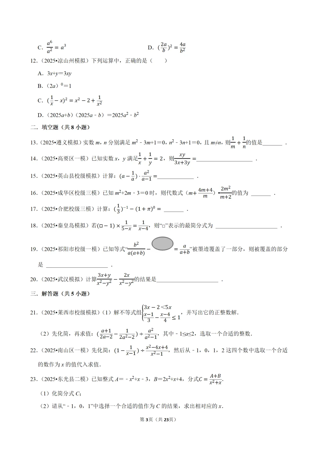 中考数学分式专题复习,25年中考真题合集,参考性极强,抓紧练习 第3张